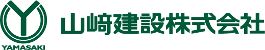 山﨑建設株式会社