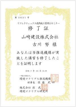 遮熱施工管理士